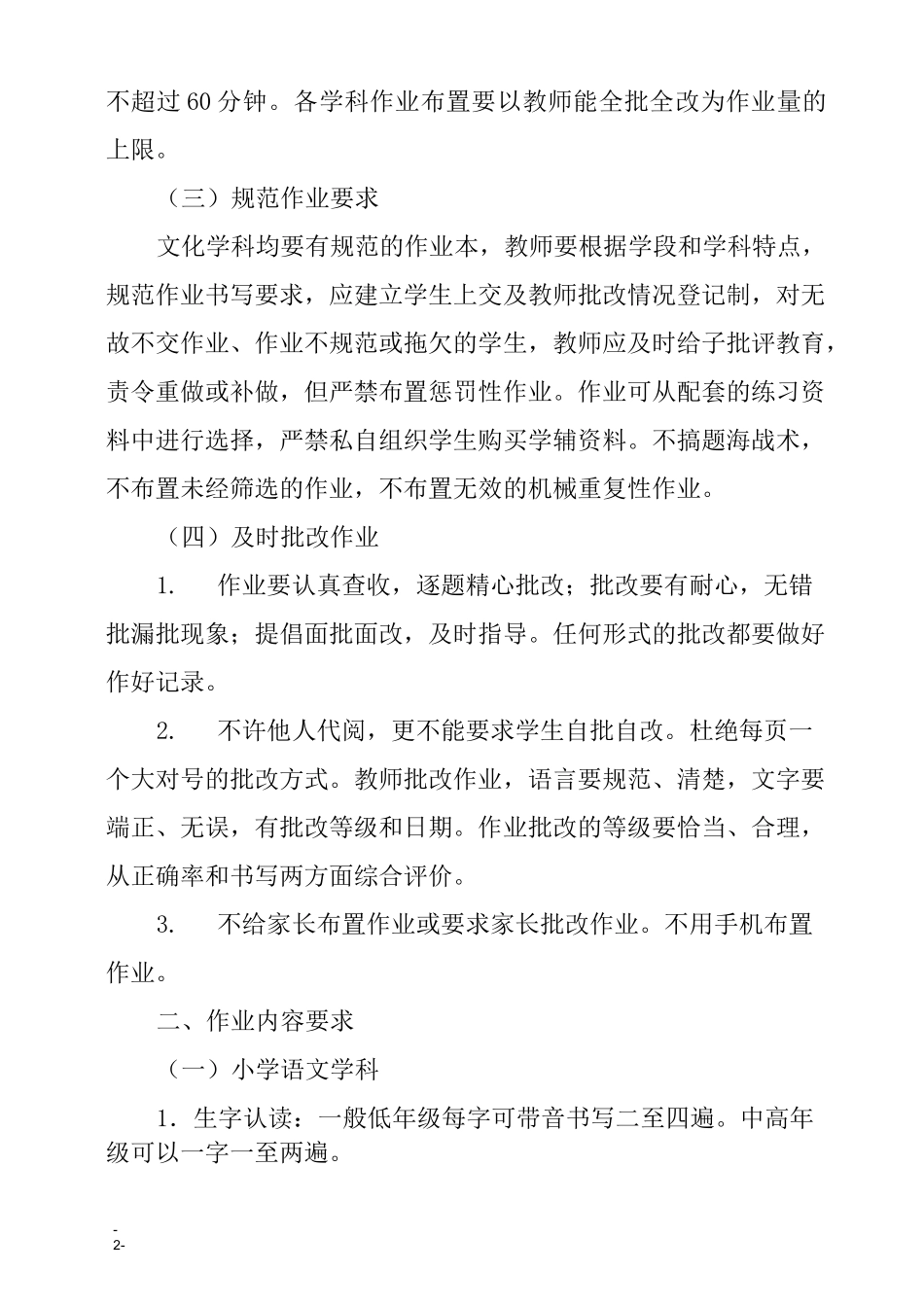 五项管理作业管理制度_第2页