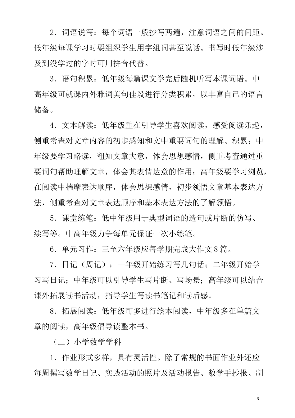 五项管理作业管理制度_第3页