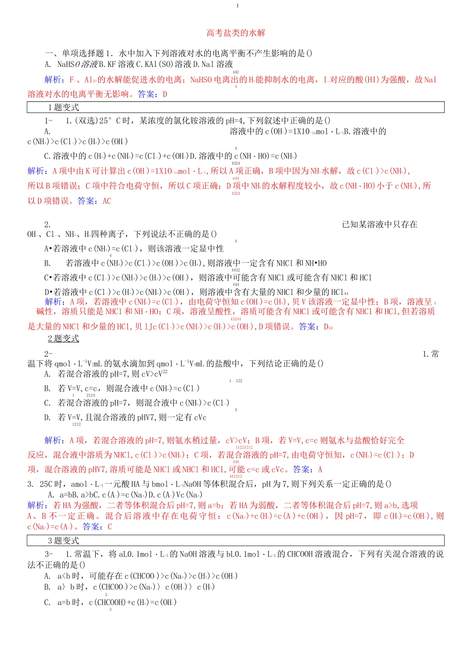 高考盐类的水解_第1页