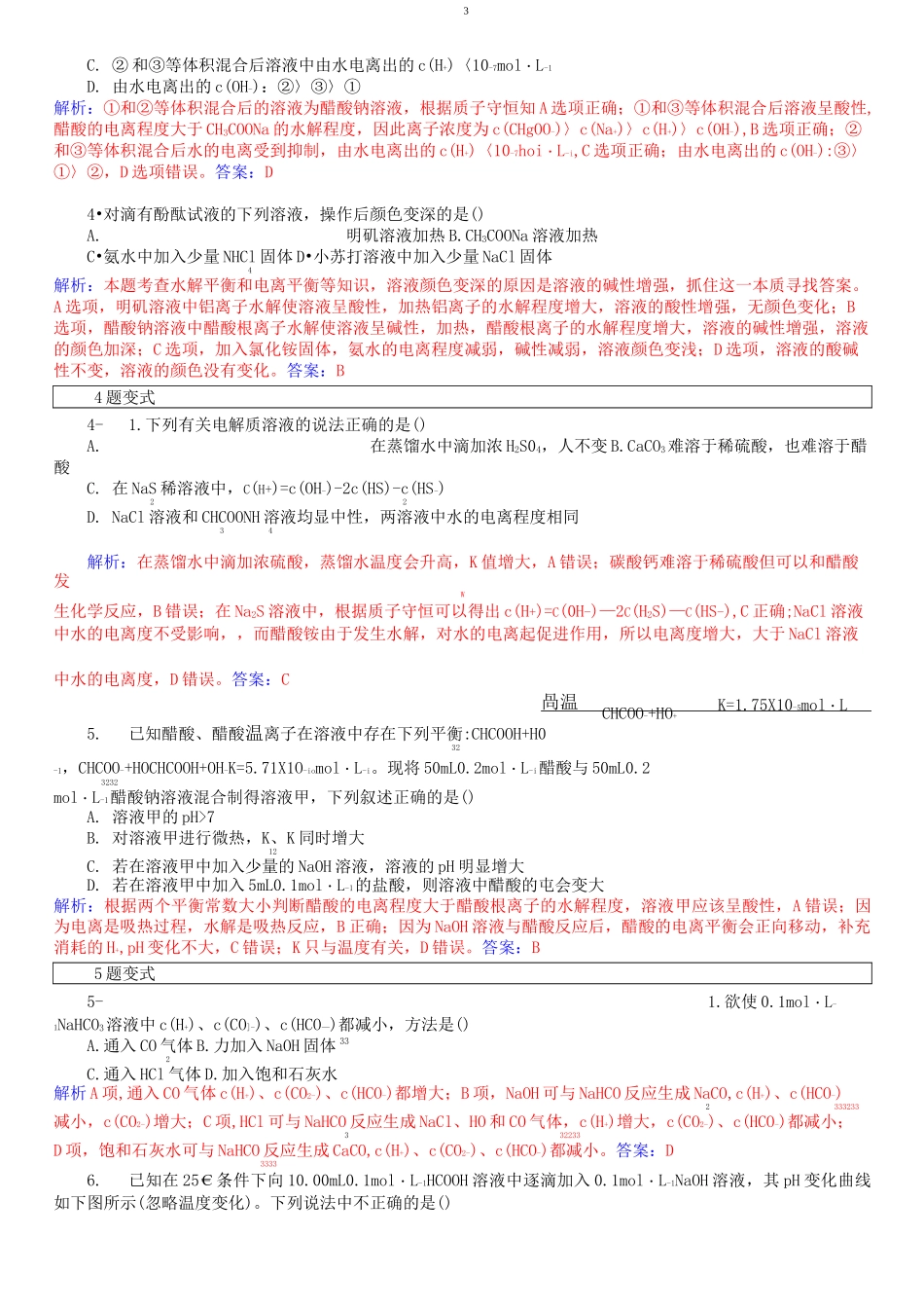 高考盐类的水解_第3页