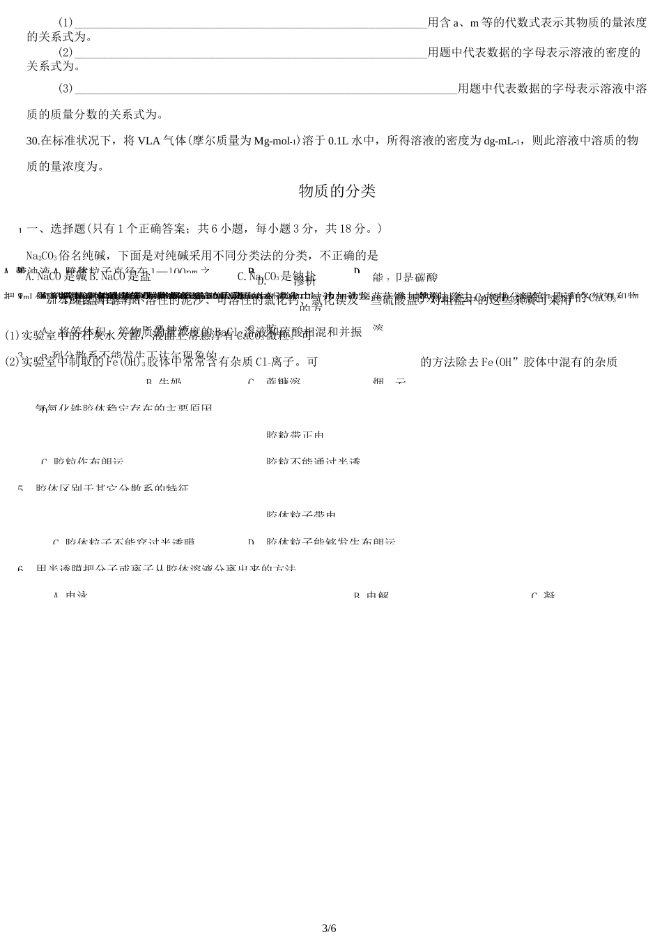 物质的量练习题及标准答案_第3页