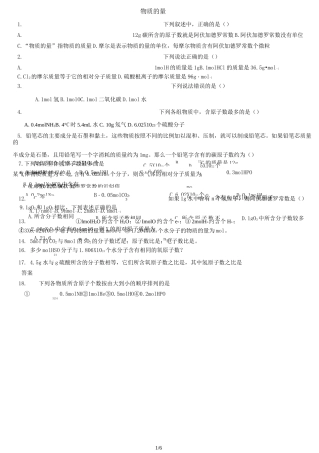 物质的量练习题及标准答案