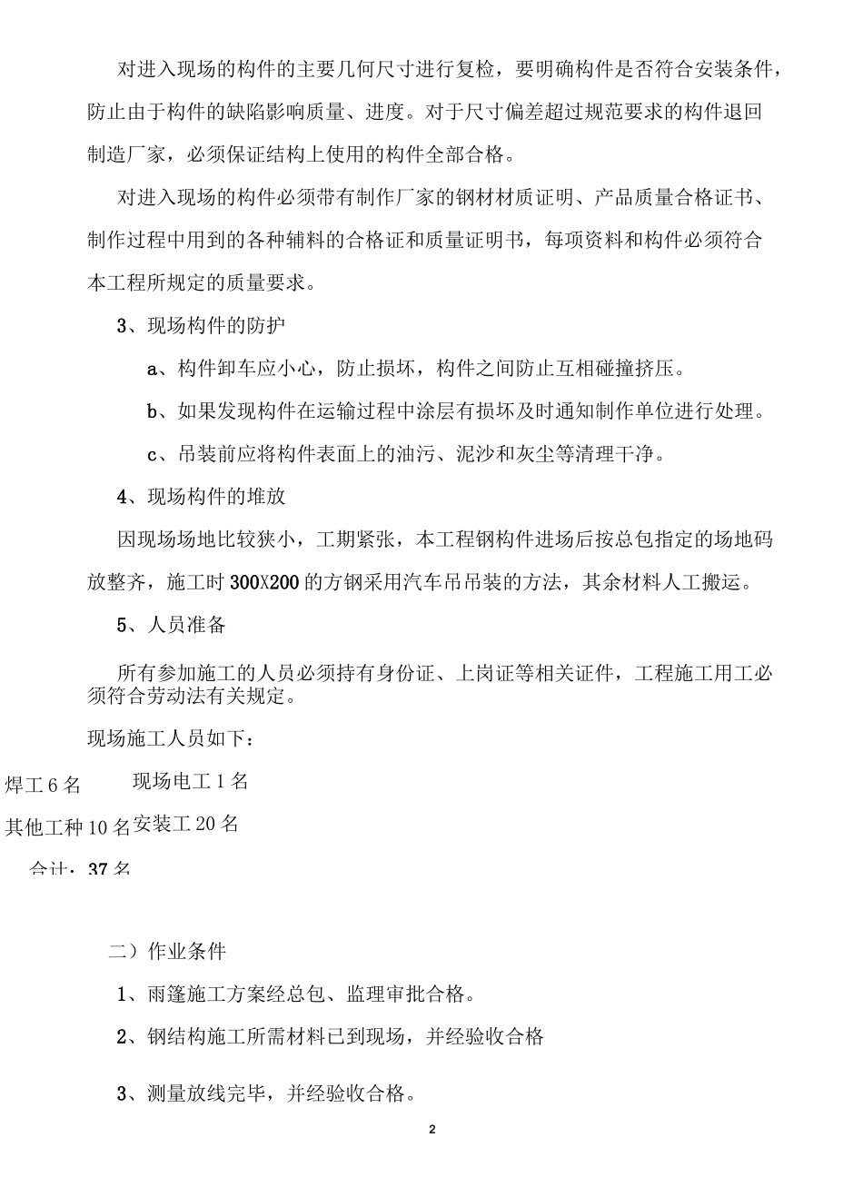 室外铝合金雨棚设计方案_第2页