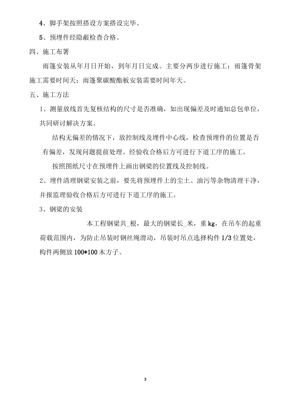 室外铝合金雨棚设计方案_第3页