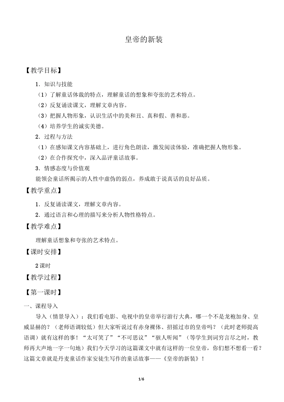 皇帝的新装  优秀教学设计_第1页