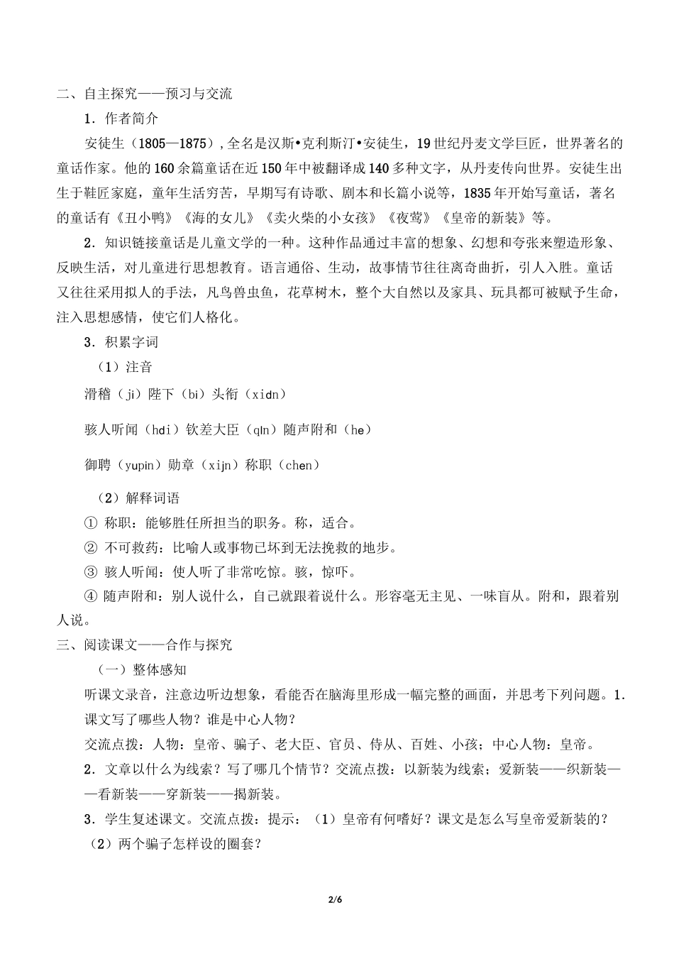 皇帝的新装  优秀教学设计_第2页