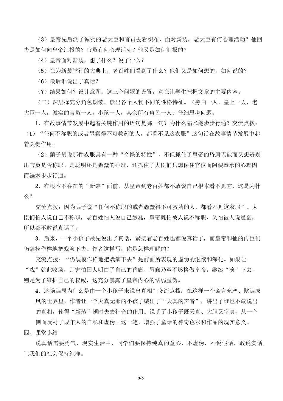 皇帝的新装  优秀教学设计_第3页