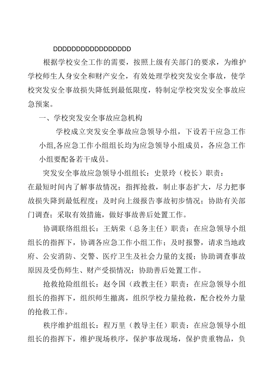 突发安全事故应急预案_第2页