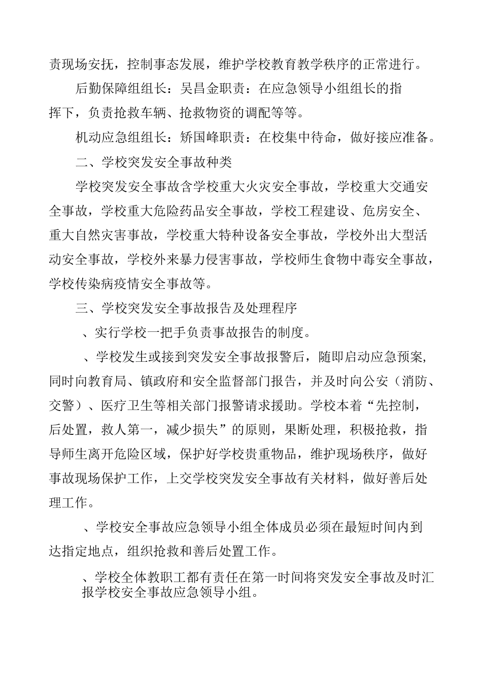 突发安全事故应急预案_第3页