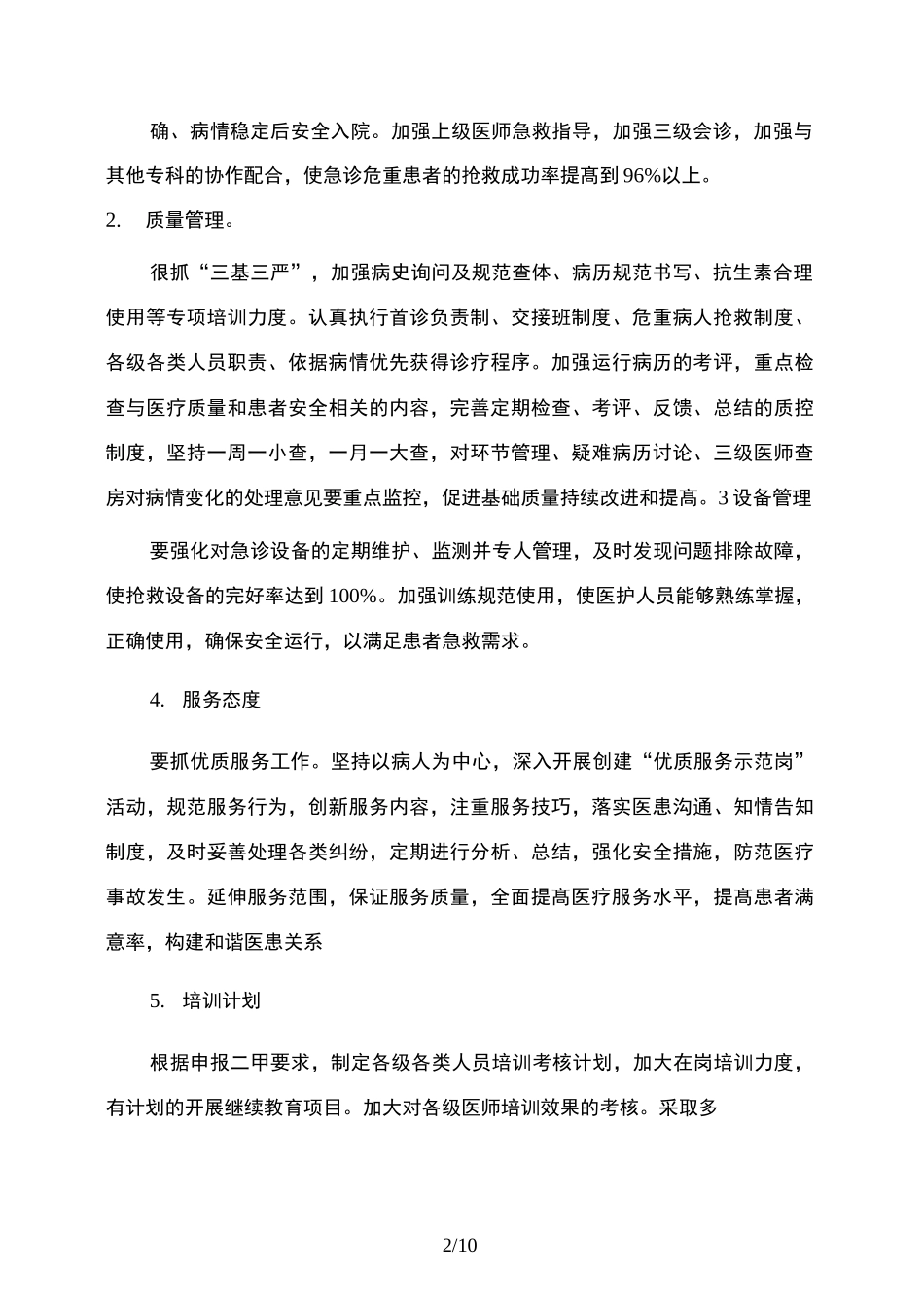 急诊科年度工作计划_第2页