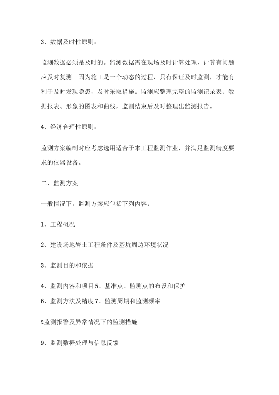 基坑监测方法_第2页