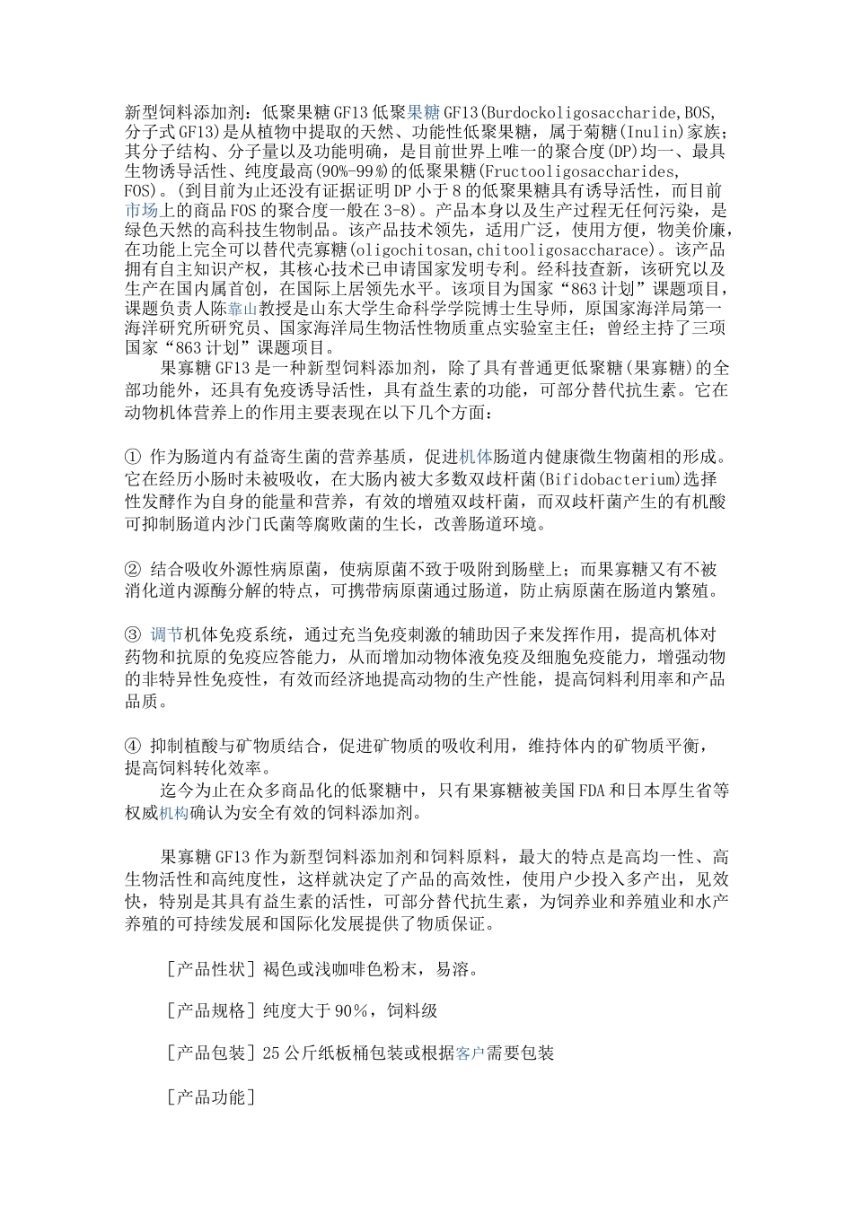 新型饲料添加剂.._第1页