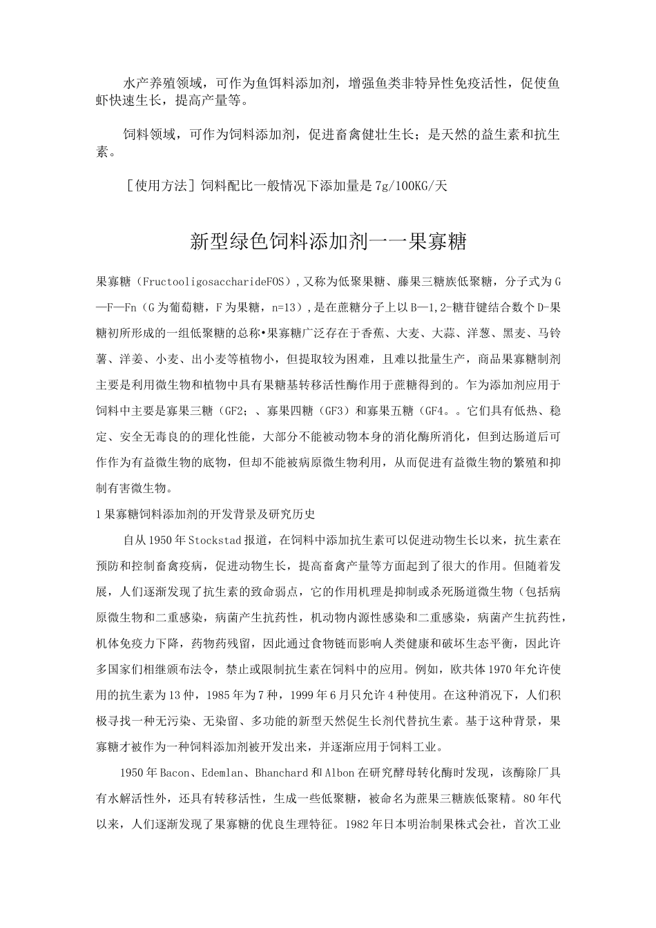 新型饲料添加剂.._第2页