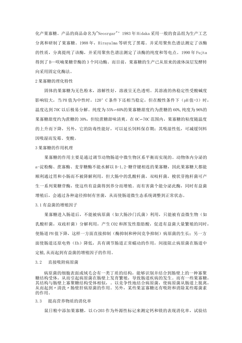 新型饲料添加剂.._第3页