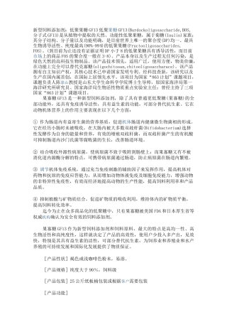 新型饲料添加剂..