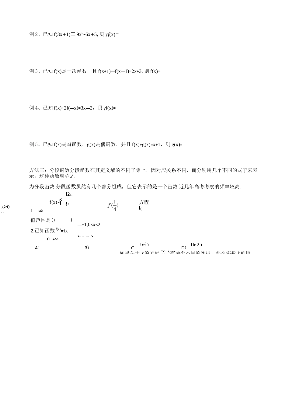 函数概念及三要素_第2页