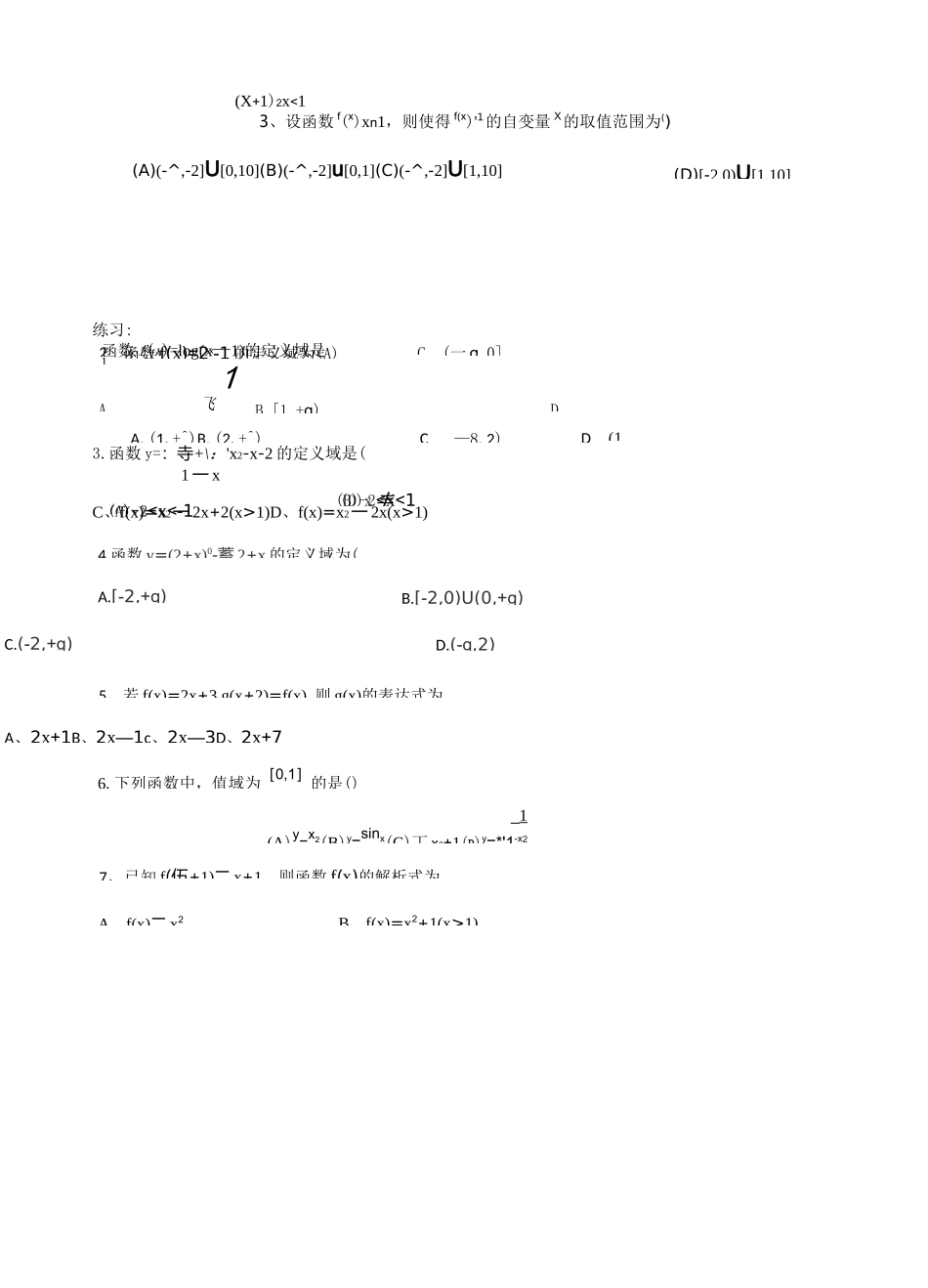 函数概念及三要素_第3页