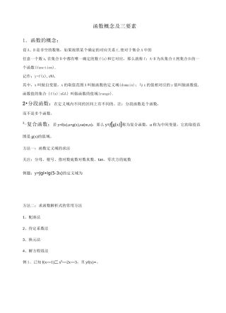 函数概念及三要素