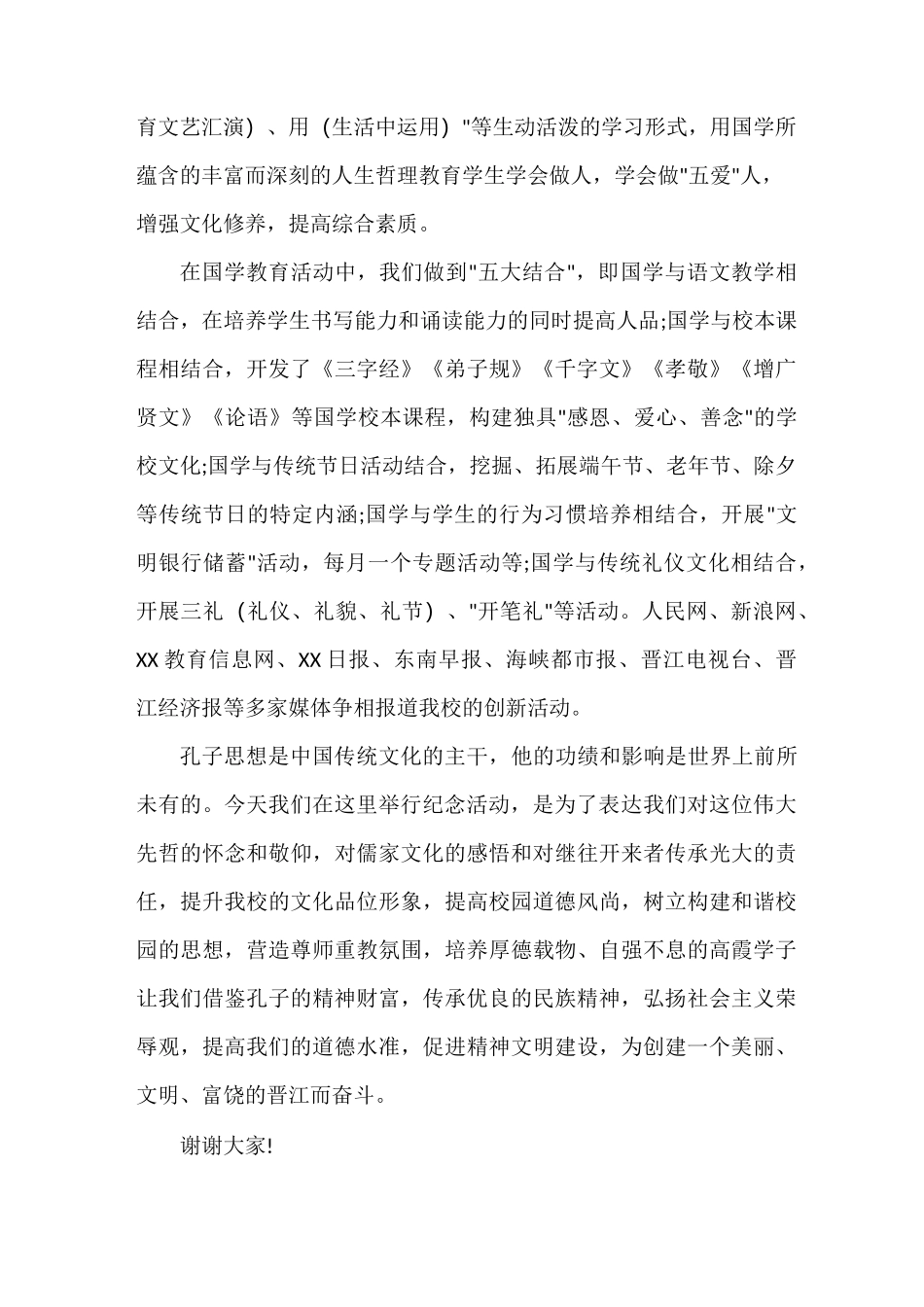 纪念孔子诞辰演讲稿_孔子诞辰纪念日演讲稿_第2页