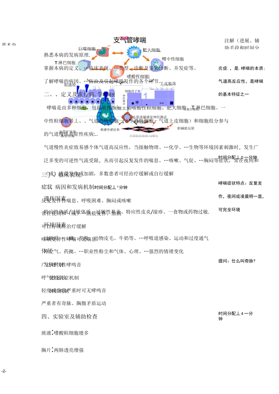 支气管哮喘教案_第2页