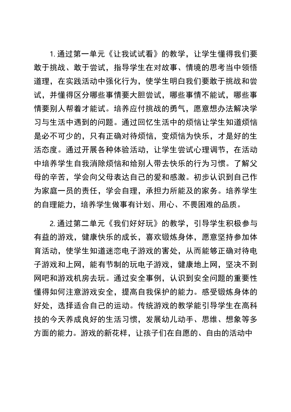 小学二年级道德与法治下册教学计划_第2页