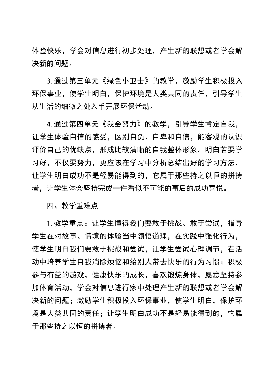 小学二年级道德与法治下册教学计划_第3页