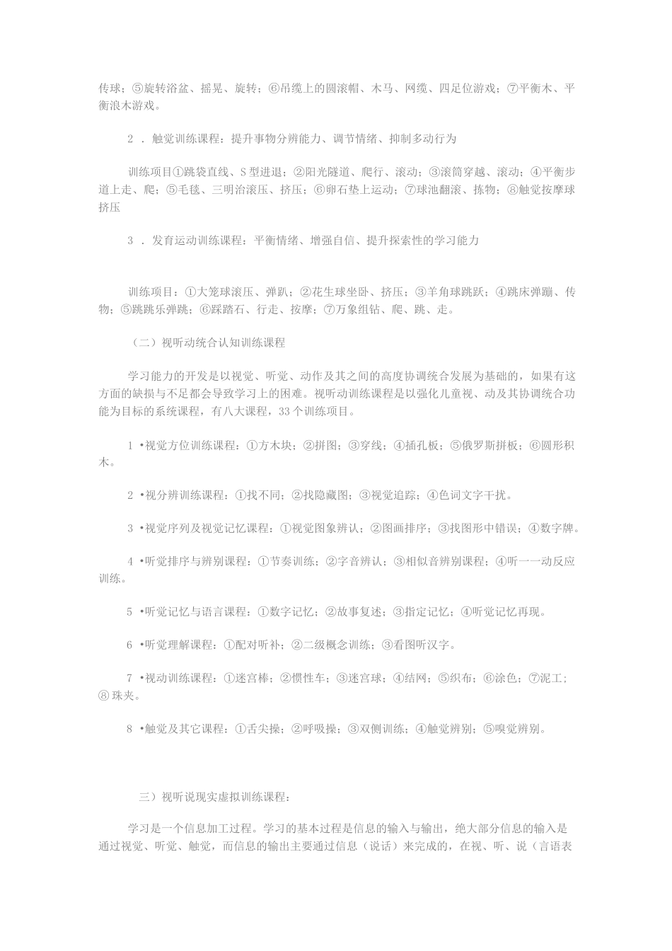 感觉统合训练项目_第2页