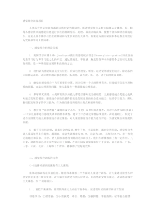 感觉统合训练项目