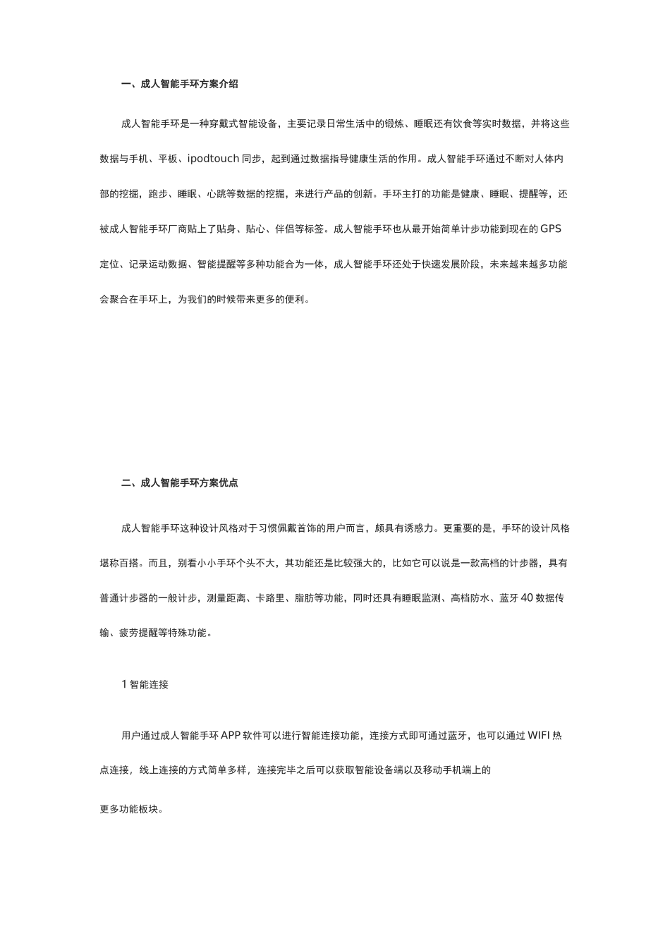 成人智能手环系统方案_第2页