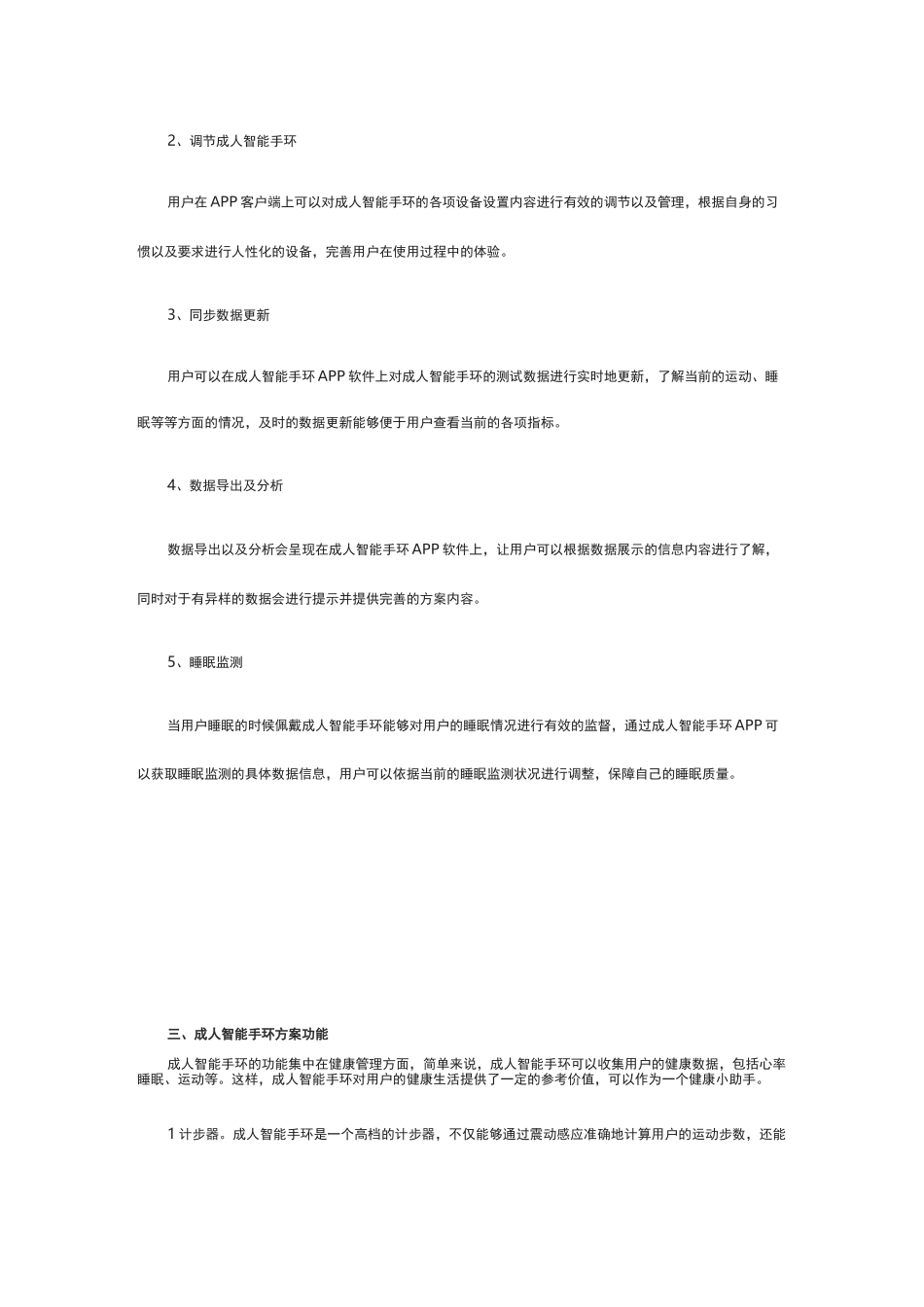 成人智能手环系统方案_第3页