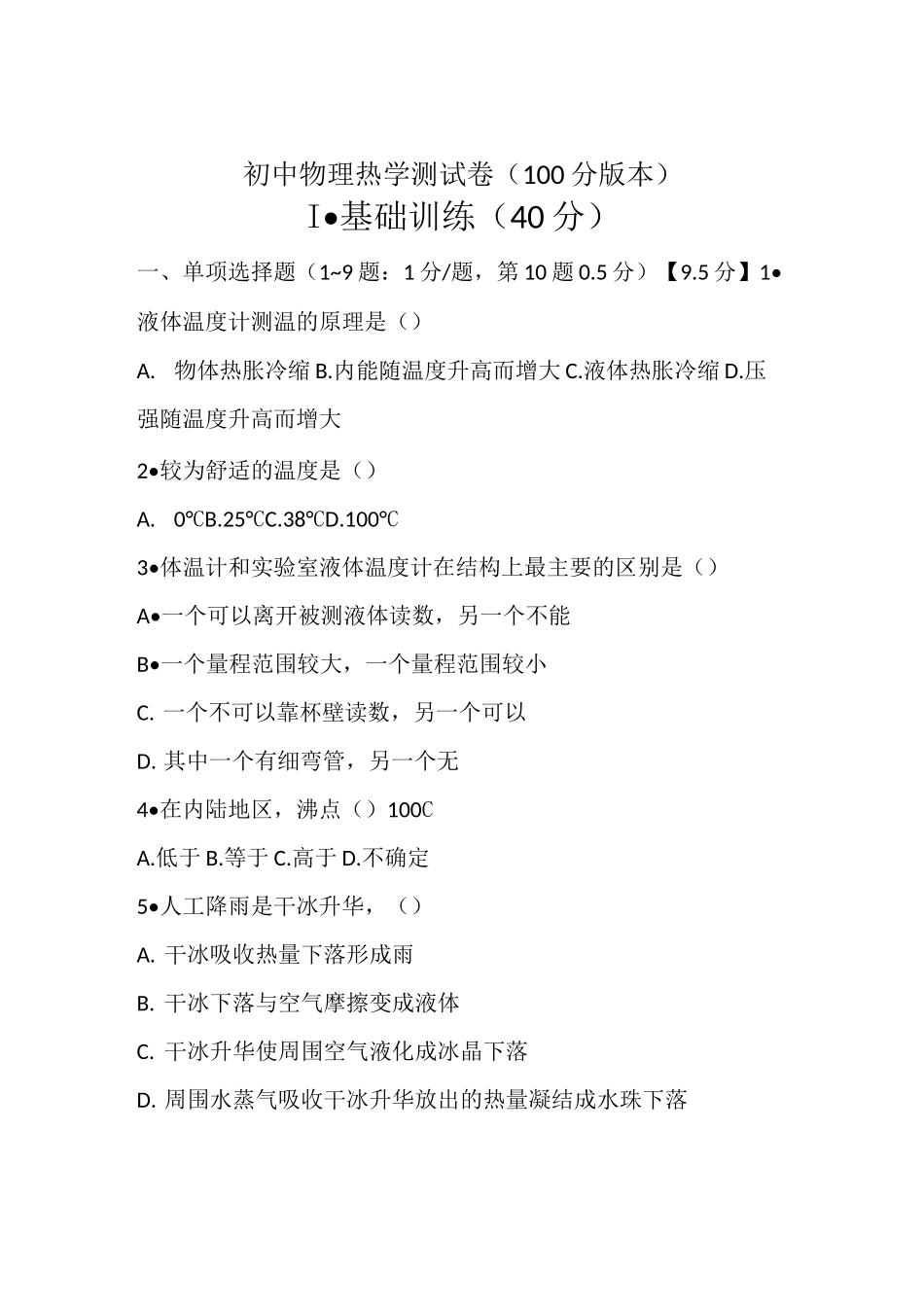 初中热学测试卷_第1页