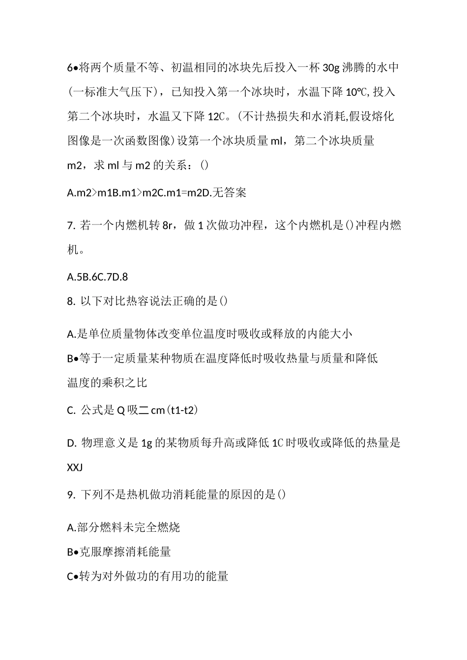 初中热学测试卷_第2页