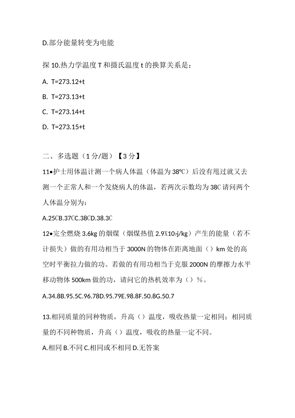 初中热学测试卷_第3页