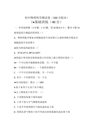 初中热学测试卷