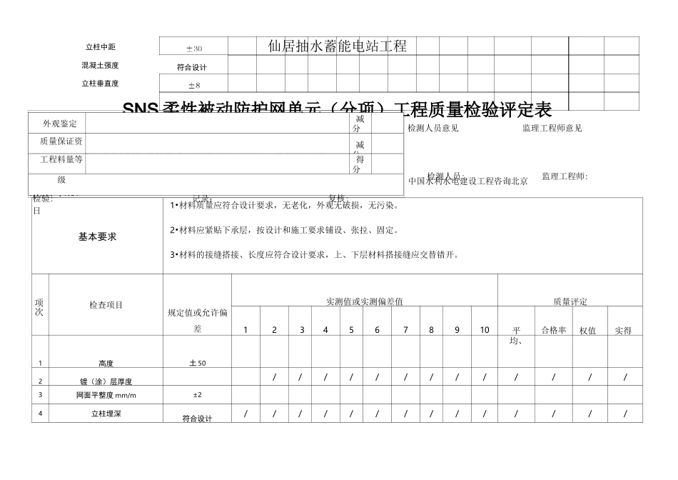 柔性被动防护网分项工程质量检验评定表_第2页