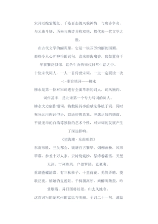 宋朝十大词人,十首传世宋词