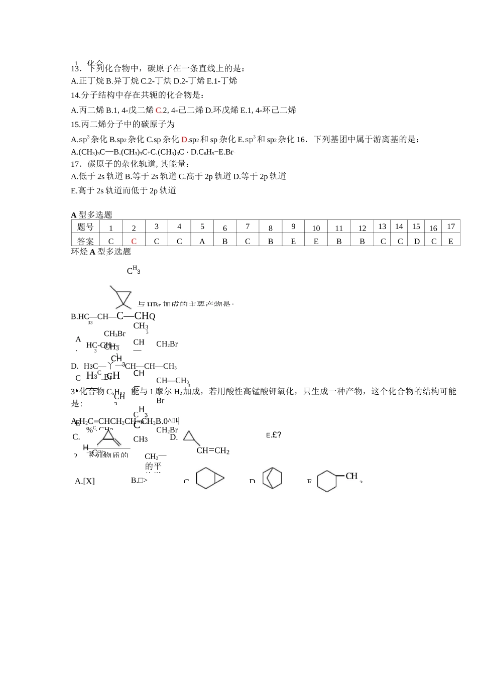 有机化学选择题_第3页