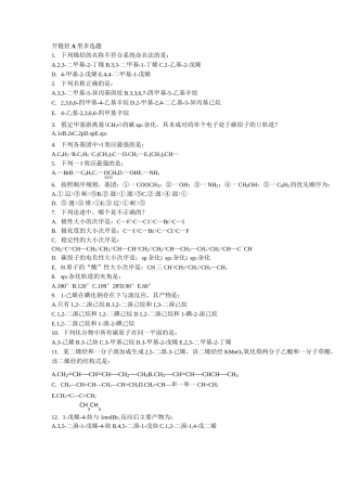 有机化学选择题