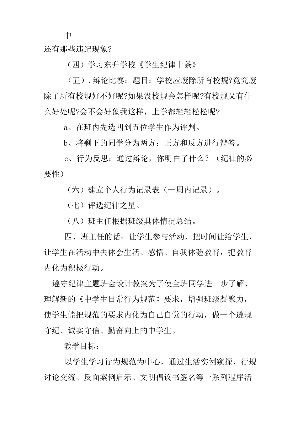 纪律主题班会教案_第2页