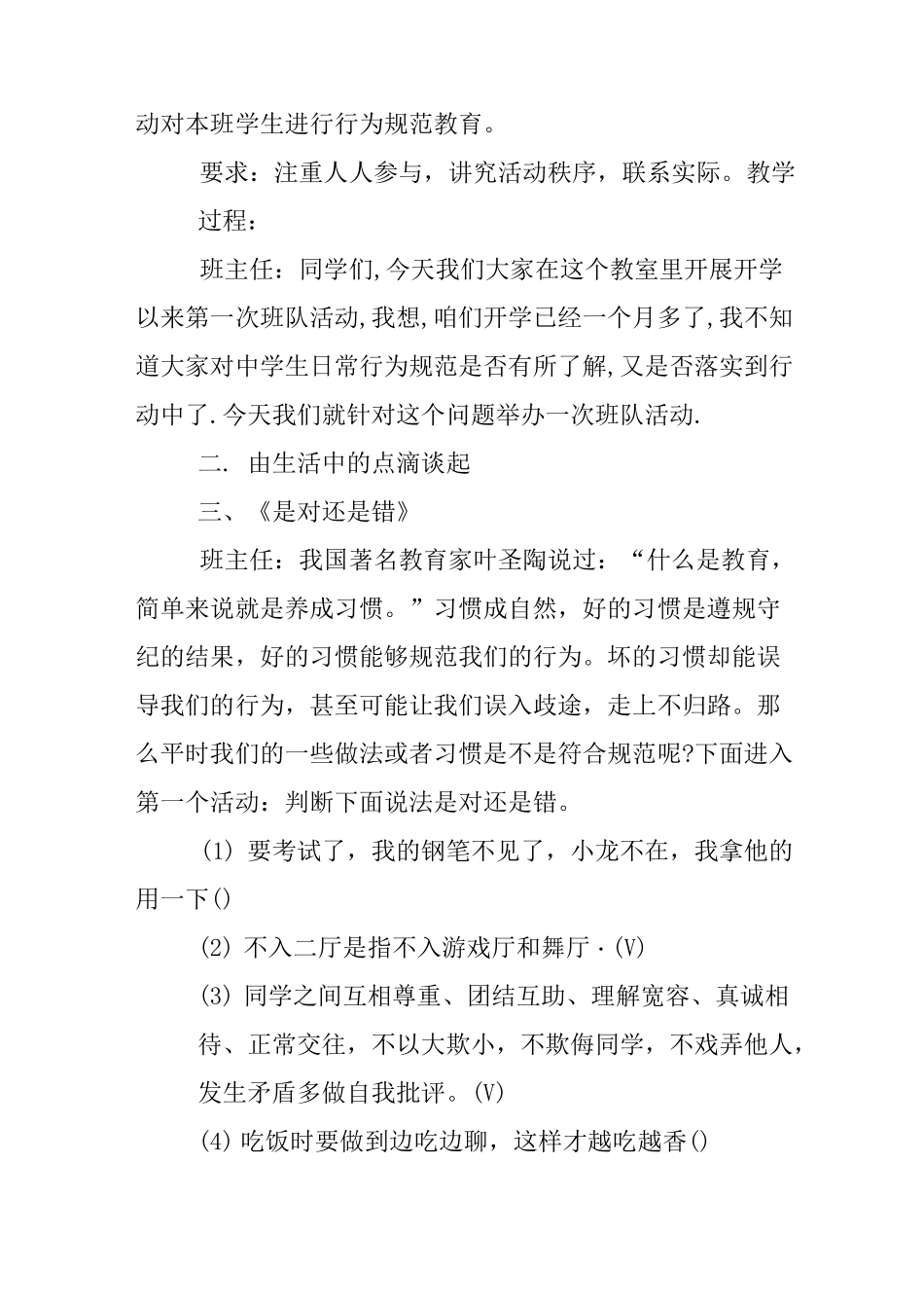 纪律主题班会教案_第3页