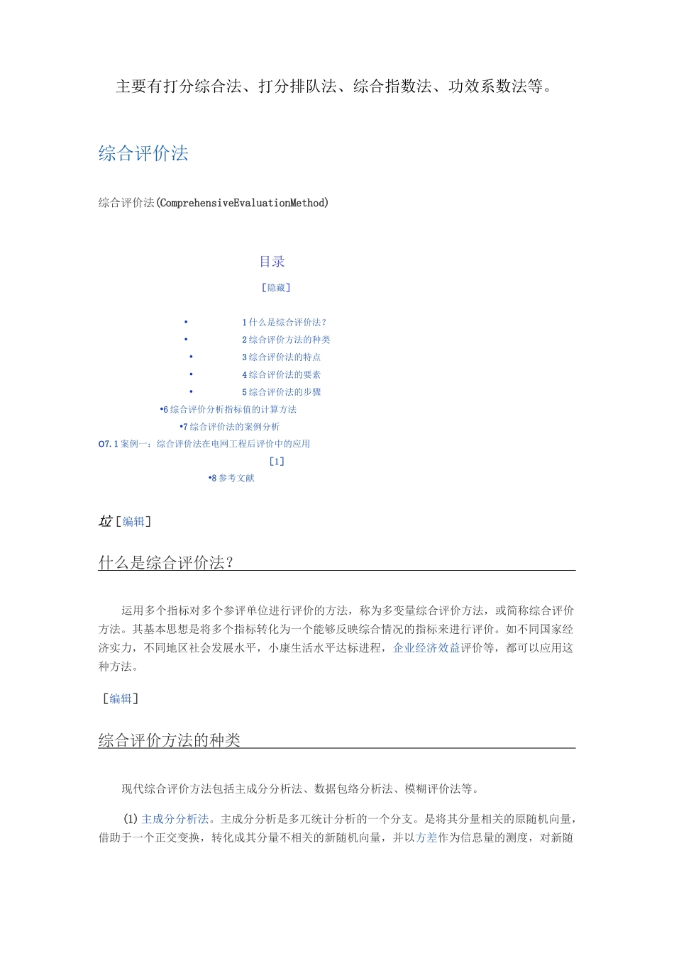 指数评价体系和综合评价法的含义和区别_第3页