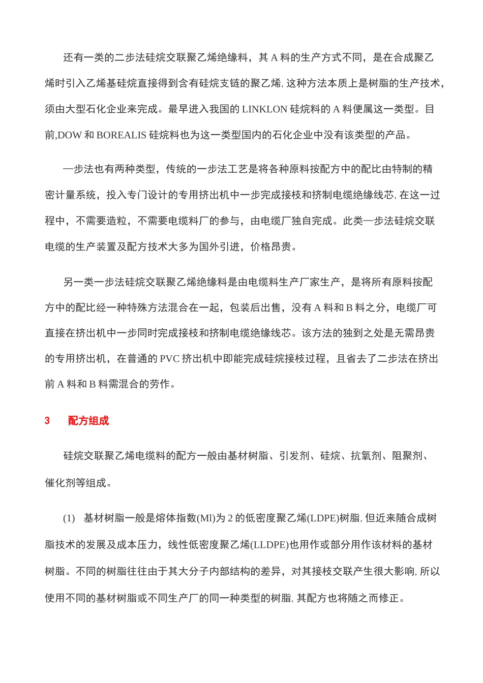 硅烷交联聚乙烯电缆绝缘料_第2页