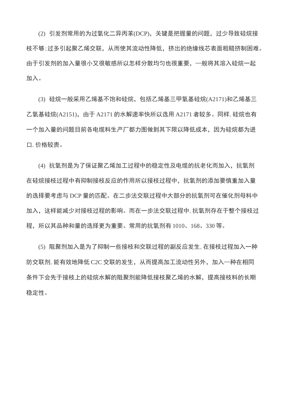 硅烷交联聚乙烯电缆绝缘料_第3页