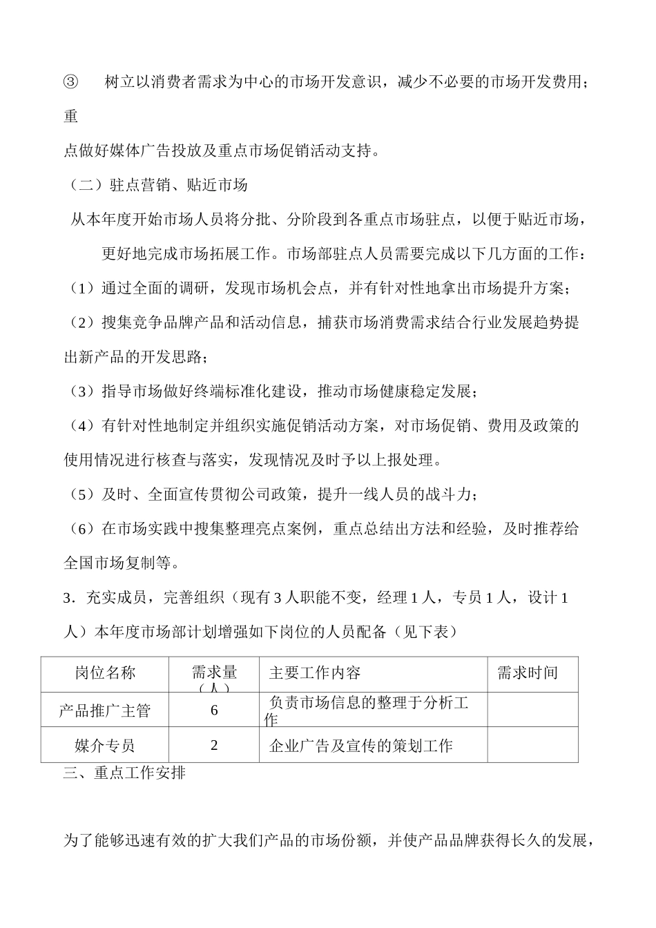 市场部年度规划方案_第2页