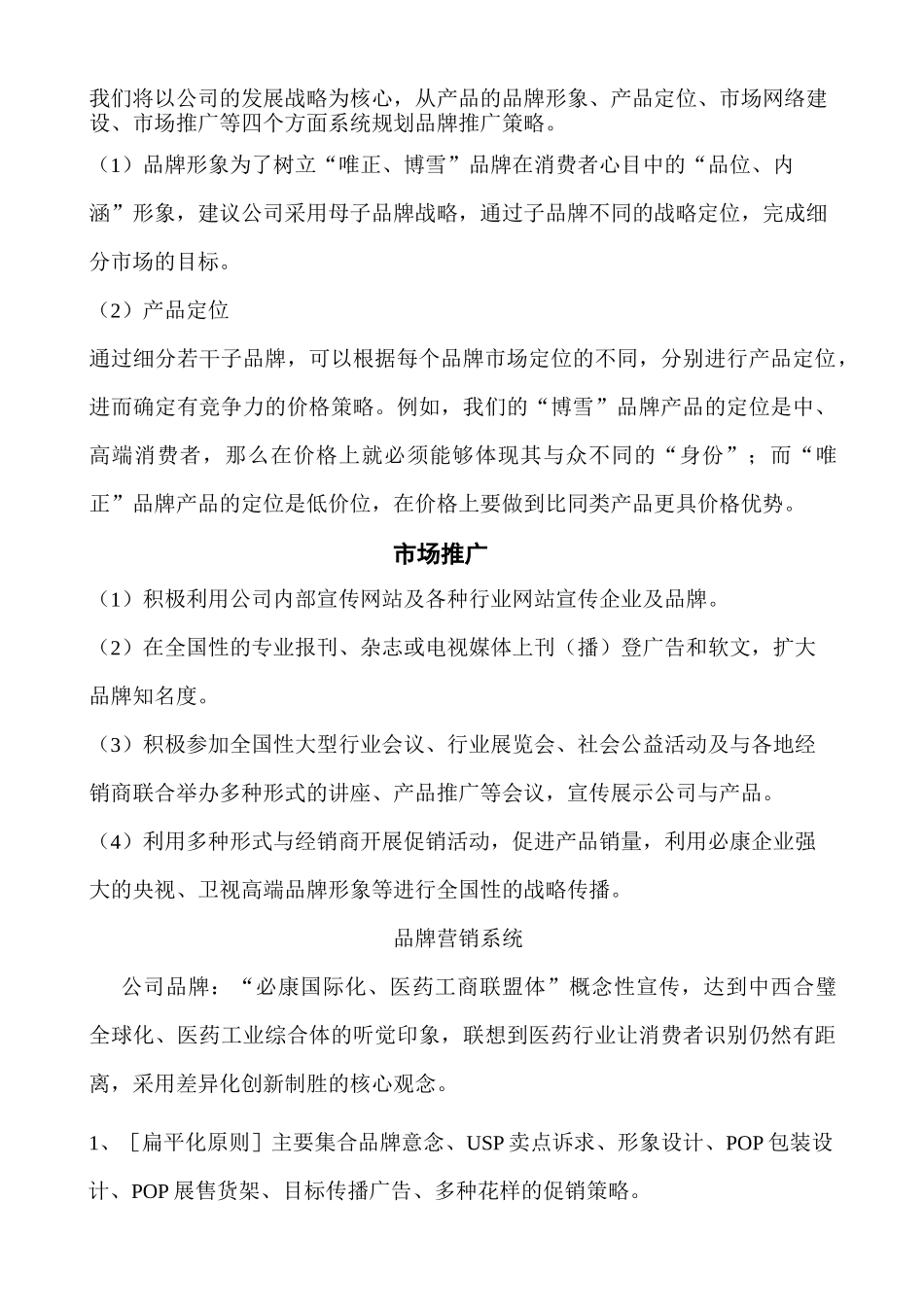 市场部年度规划方案_第3页