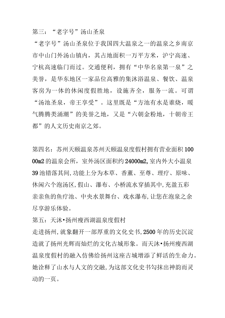 国内十大温泉排行榜_第2页