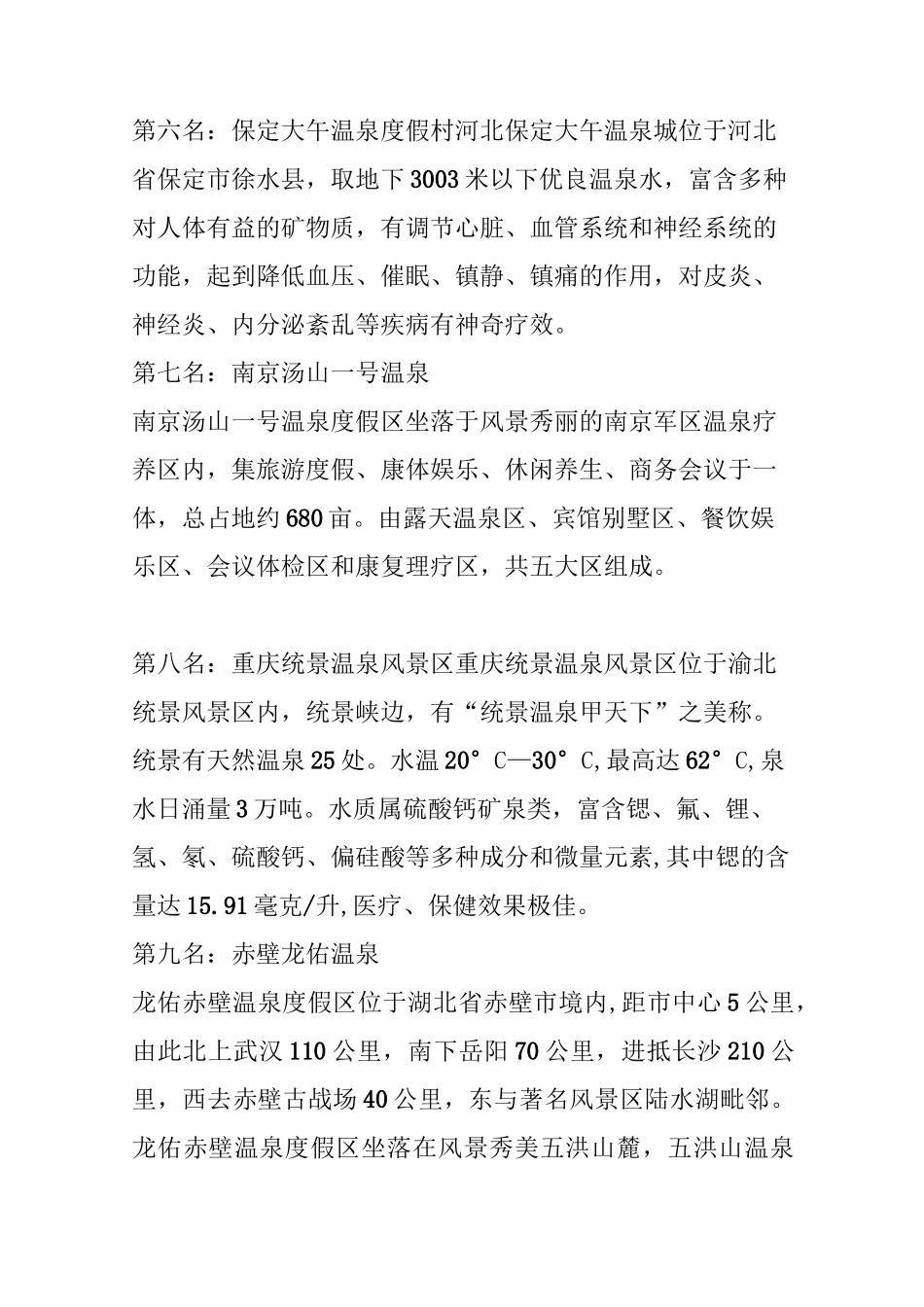 国内十大温泉排行榜_第3页