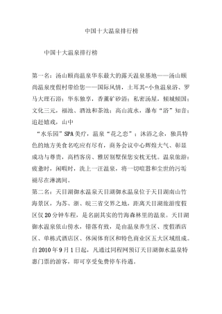 国内十大温泉排行榜