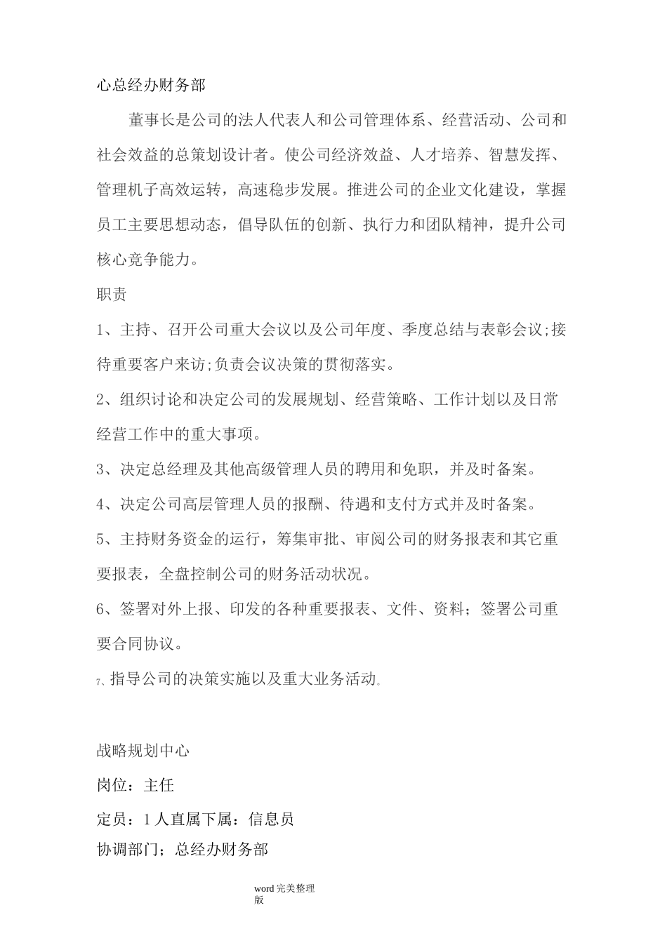 公司架构和职能_第2页