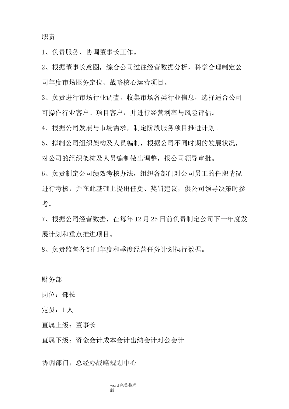 公司架构和职能_第3页